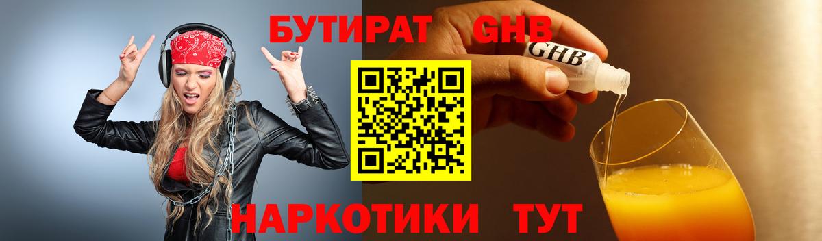 Шуя  Бутират 1.4BDO  Вход с VPN 