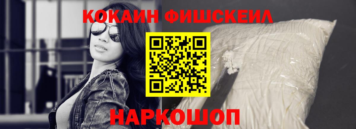 Кокаин FishScale  Вход с VPN  Шуя  COCAIN Боливия 