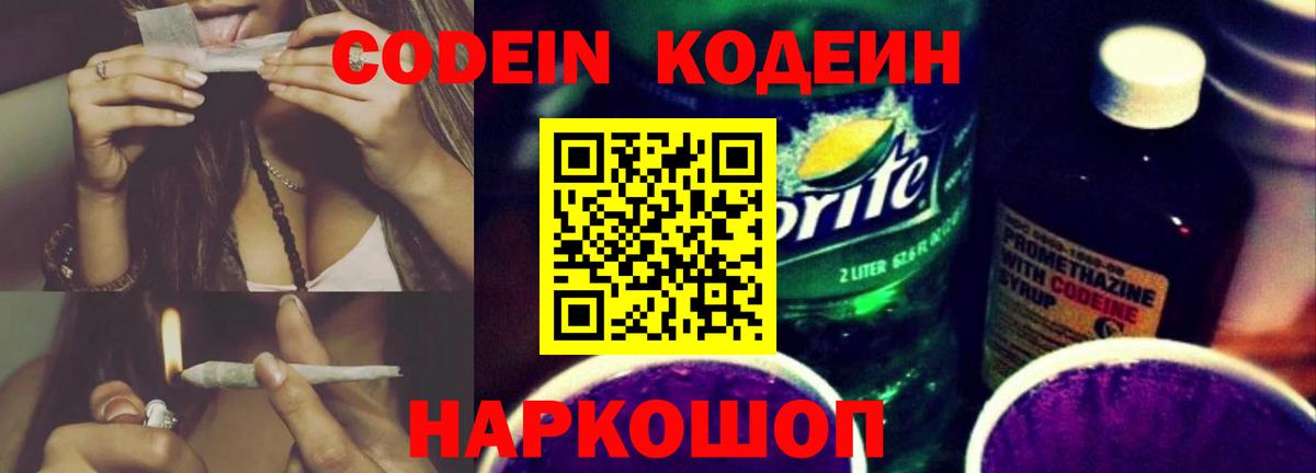 Шуя  купить наркотик  Вход с VPN  Кодеин напиток Lean (лин)  Codein Purple Drank 