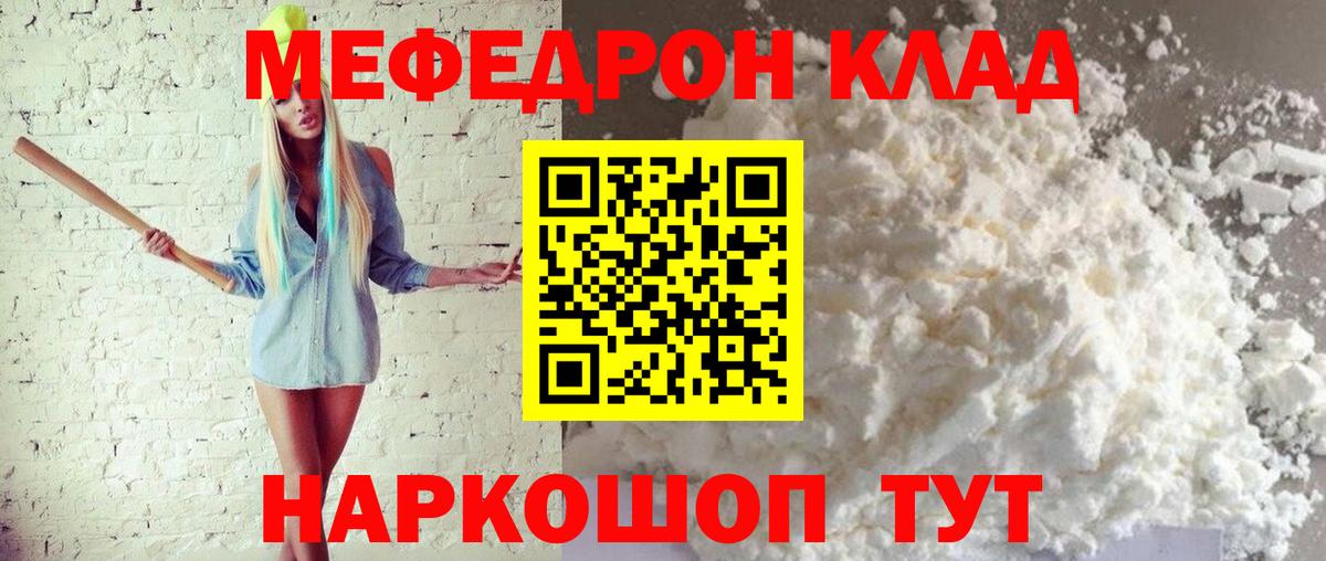 Мефедрон кристаллы Шуя