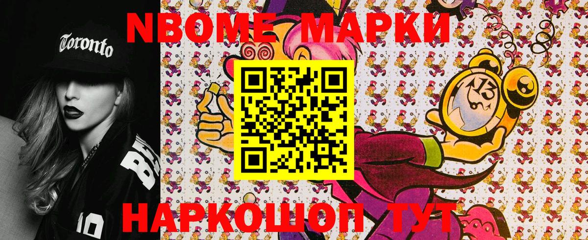 Марки NBOMe  Марки NBOMe 1,8мг  Вход с VPN  Шуя 